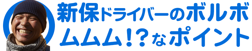 ムムムなポイント