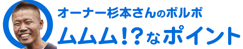 ムムムなポイント