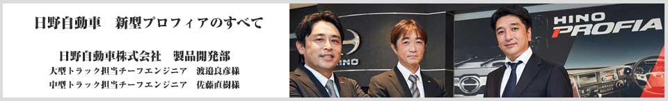 トラック業界”鍵人”訪問記 ～共に走ってみませんか？～　第8回