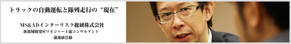 トラック業界”鍵人”訪問記 ～共に走ってみませんか？～　第16回